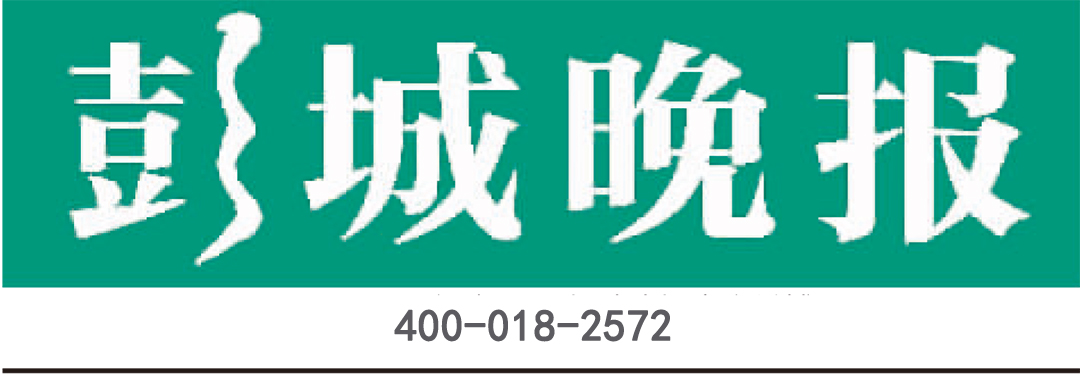 彭城晚報(bào)社廣告部