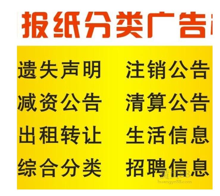 錦州報(bào)社登報(bào)熱線電話