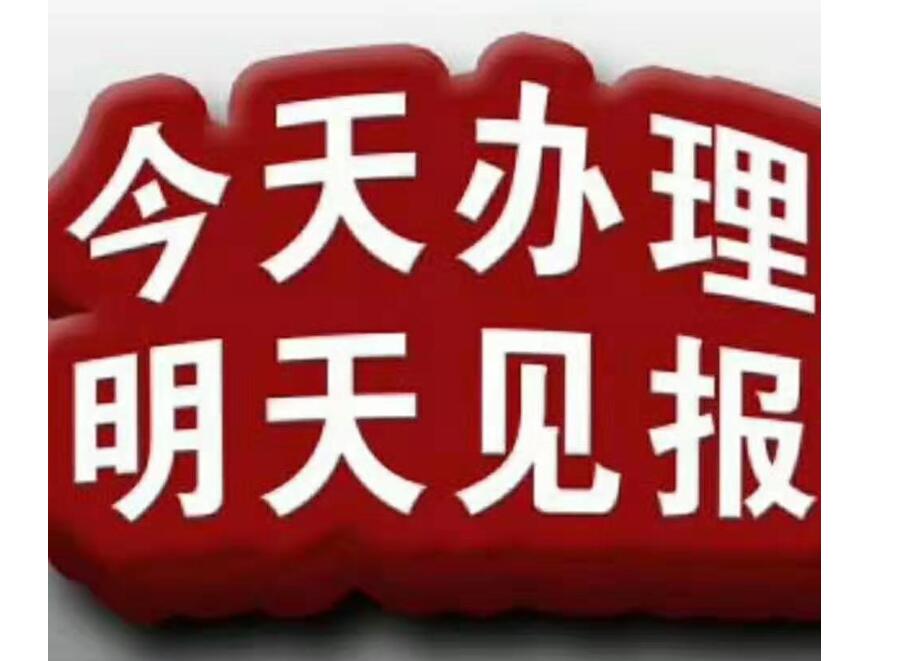 邯鄲報社登報掛失電話