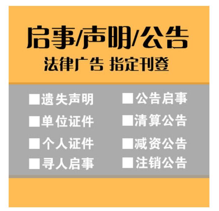 佳木斯報(bào)社登報(bào)電話