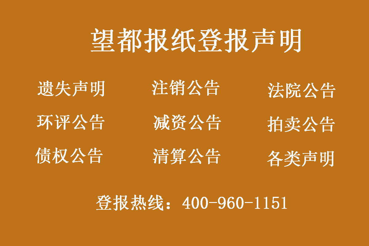 望都報社登報電話